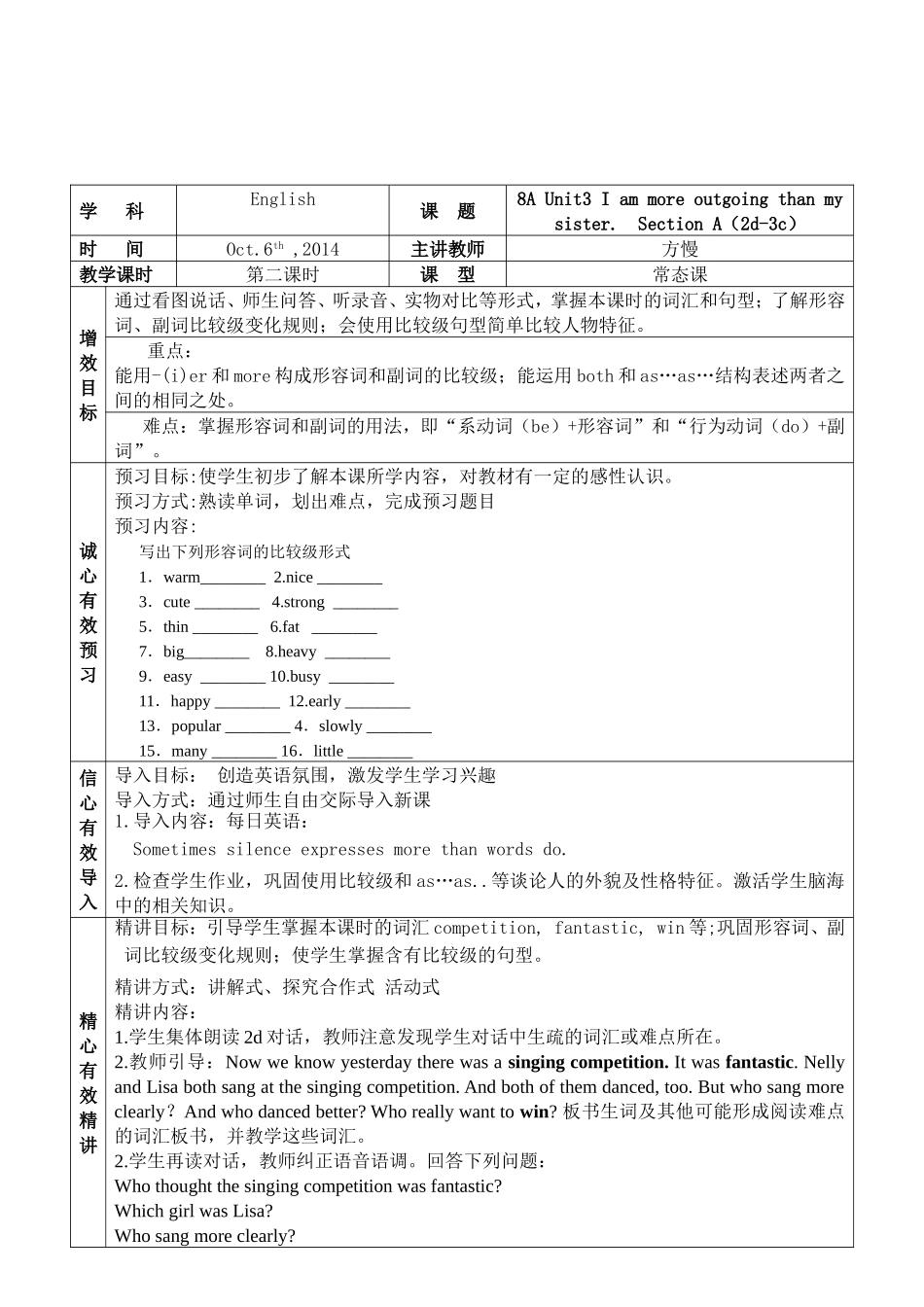 八上第三单元五心教案_第2页