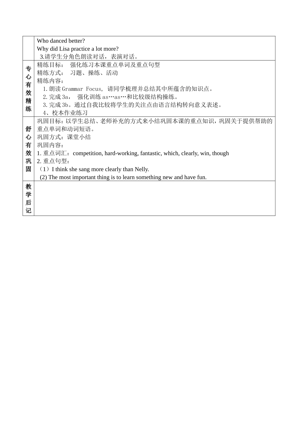 八上第三单元五心教案_第3页