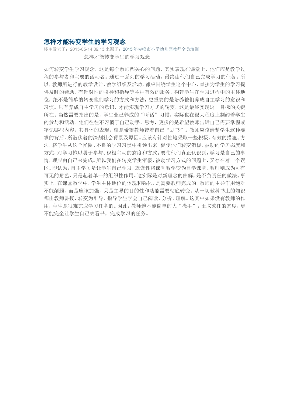 怎样才能转变学生的学习观念_第1页