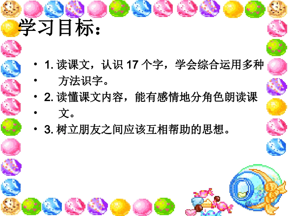 池塘边的叫声_第3页