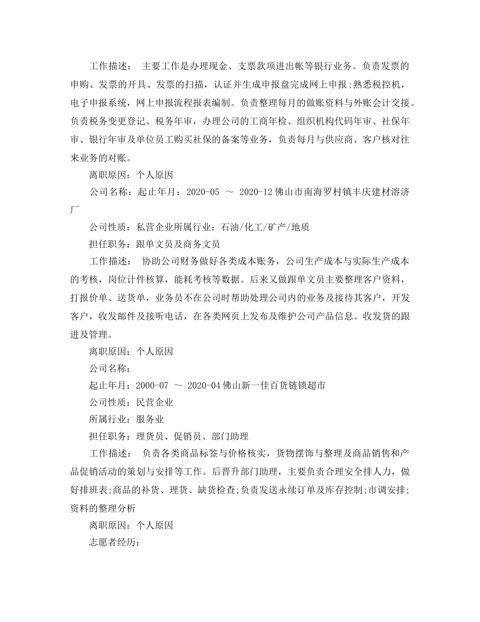 应聘出纳个人简历范文 _第2页