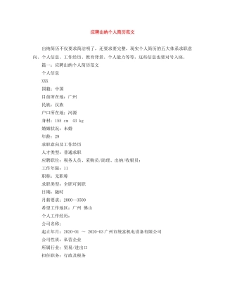 应聘出纳个人简历范文 