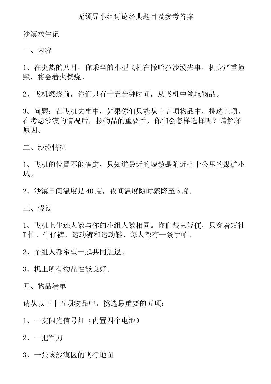 无领导小组讨论经典题目._第1页