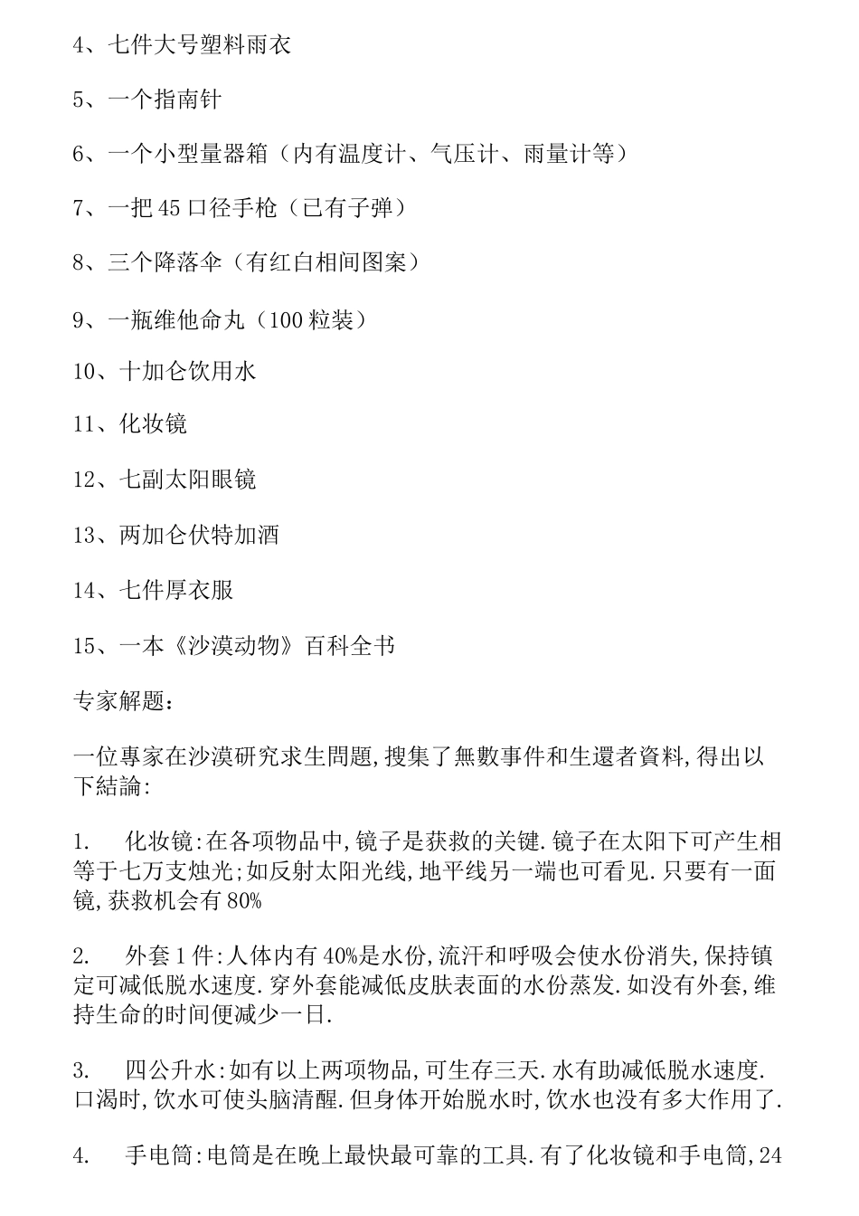 无领导小组讨论经典题目._第2页