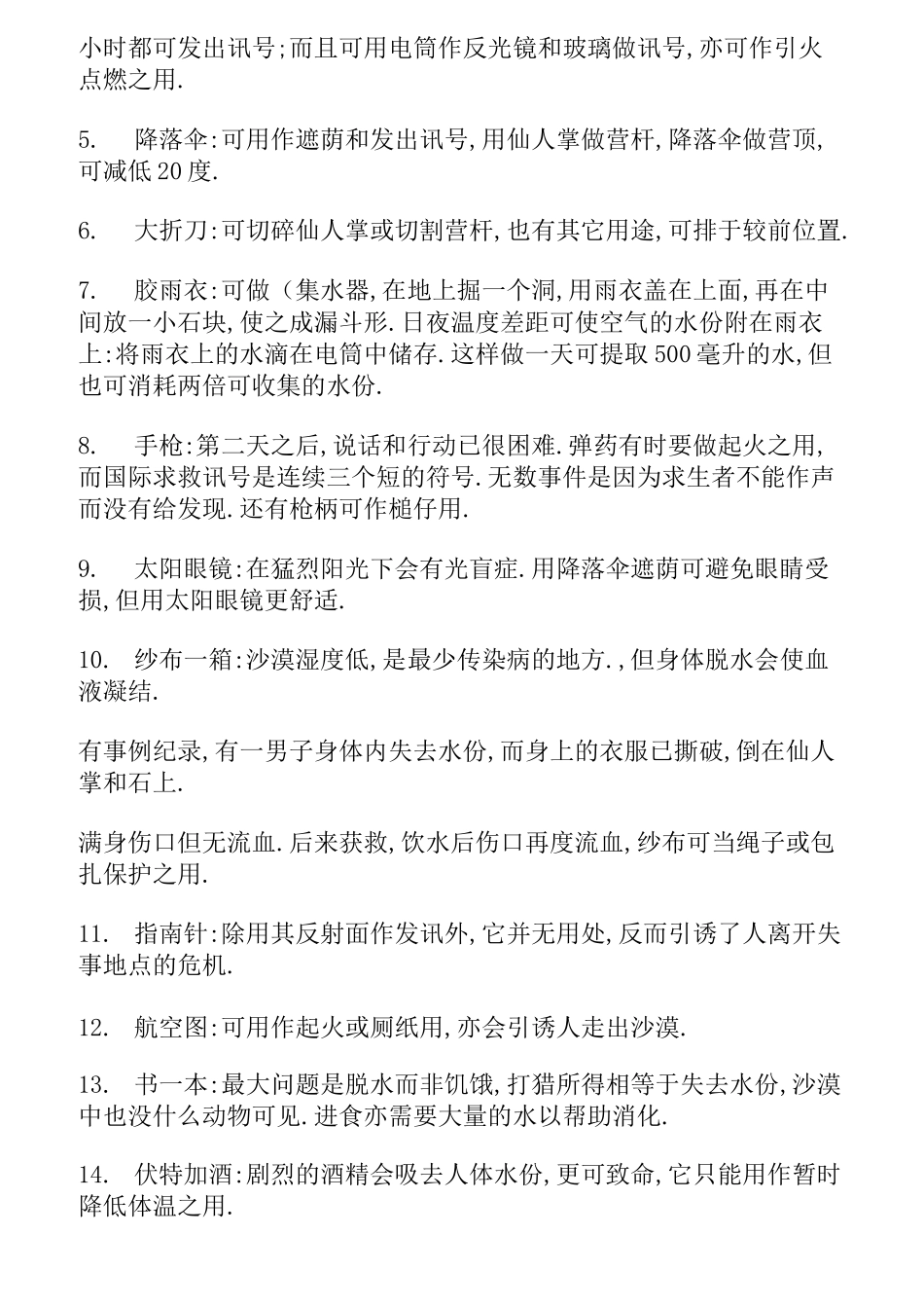 无领导小组讨论经典题目._第3页