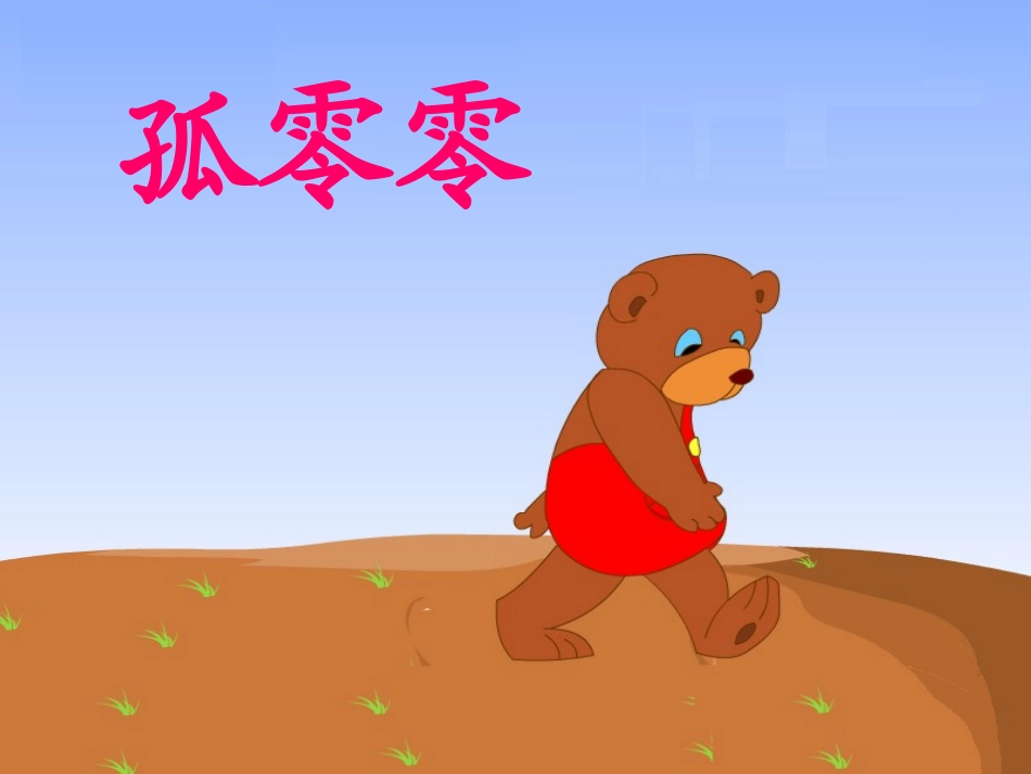 这儿真好课件_第3页