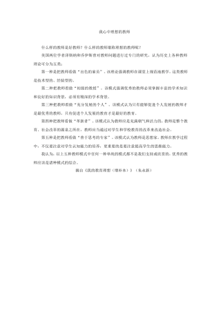 我心中理想的教师1