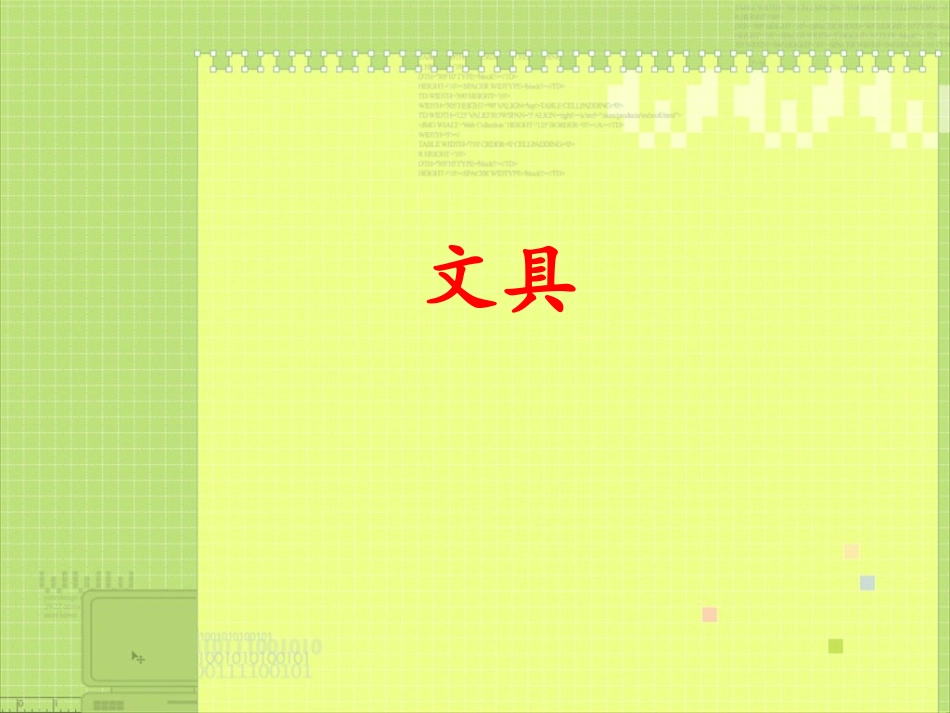 文具的家1、2_第3页