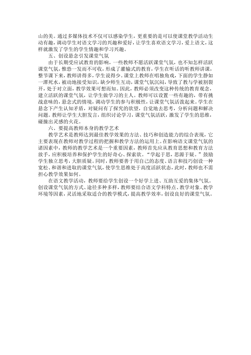 如何激发小学语文课堂气氛_第2页