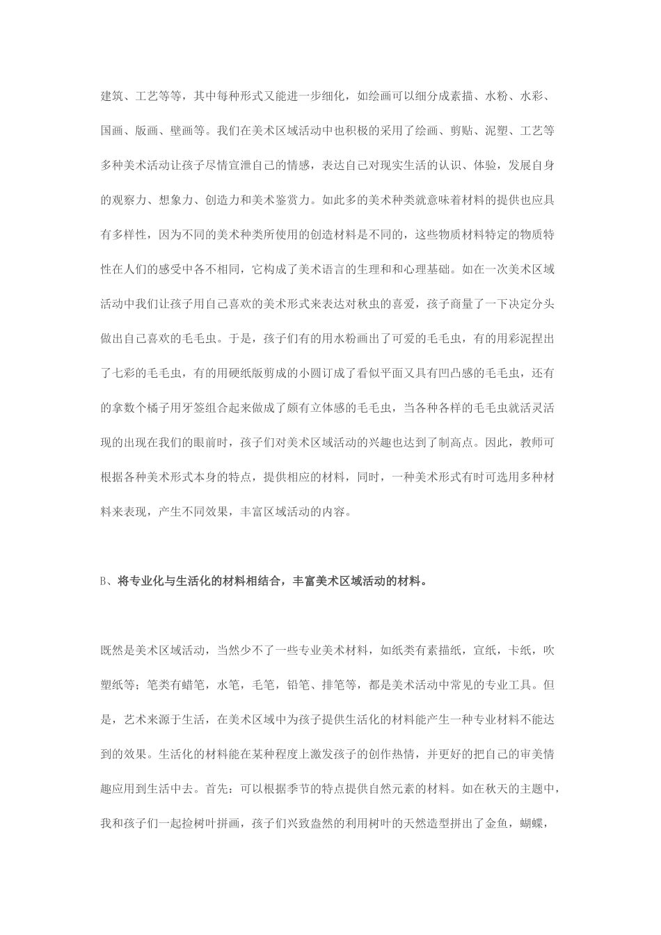 美术环境创设_第2页