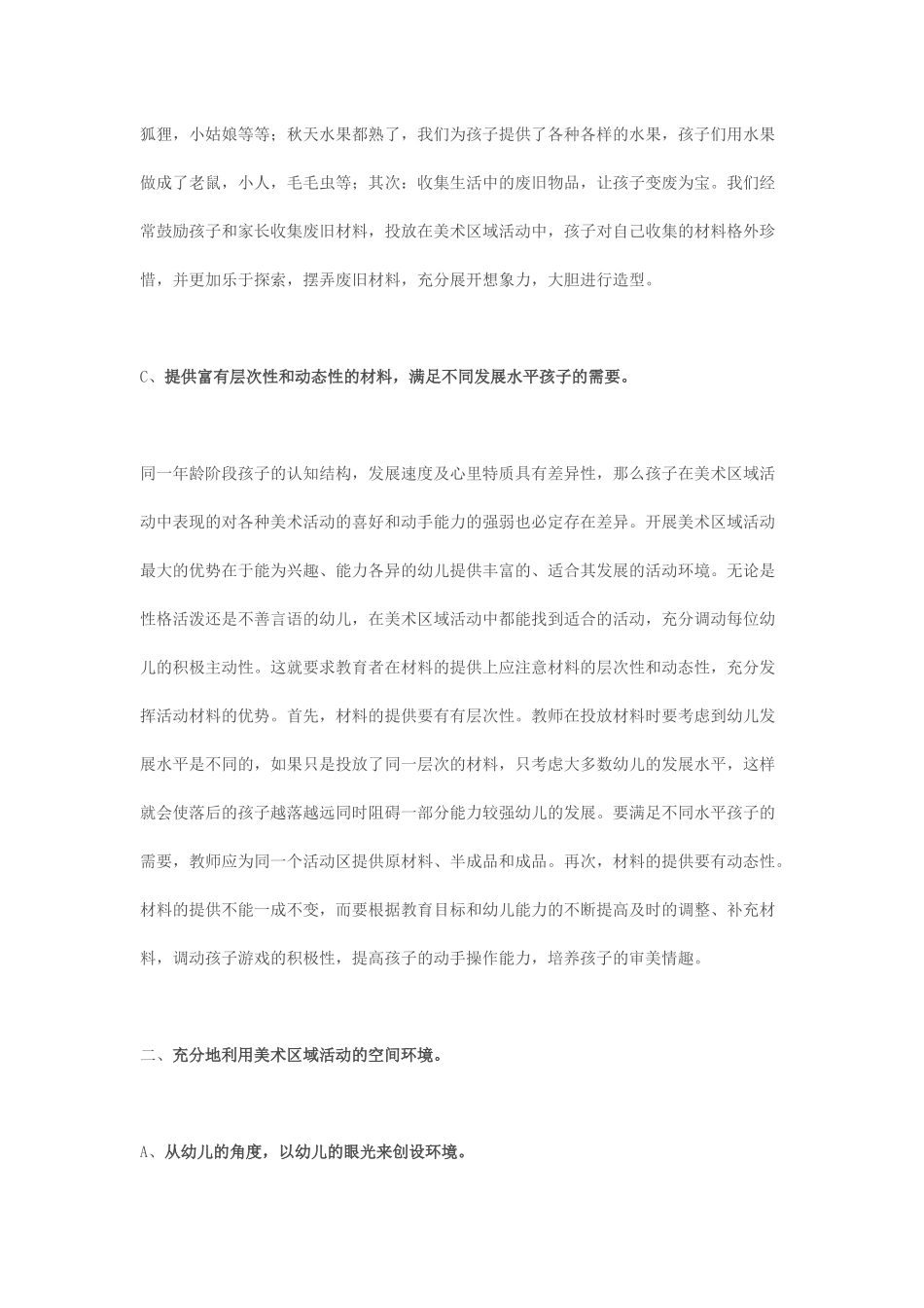 美术环境创设_第3页