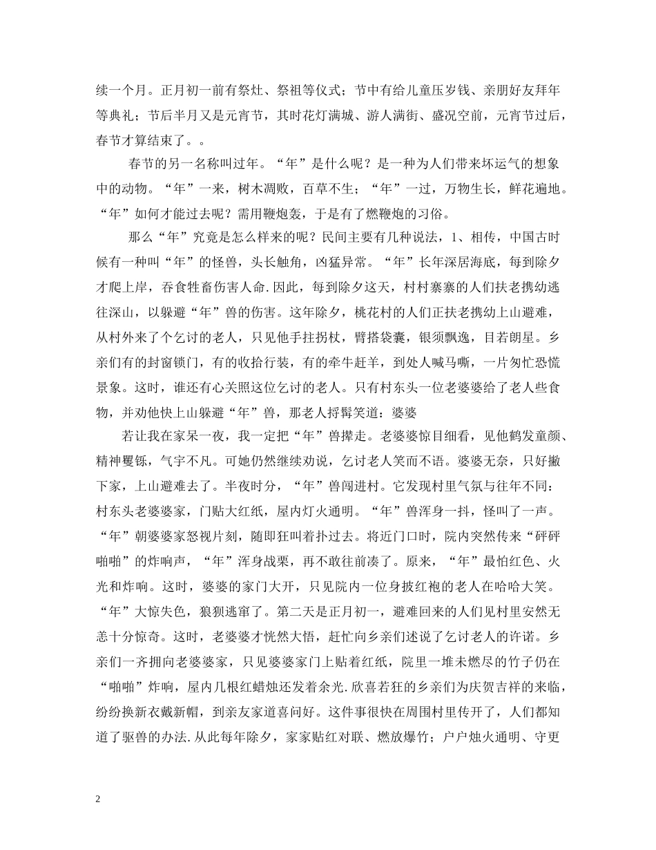 元旦的由来和故事_第2页