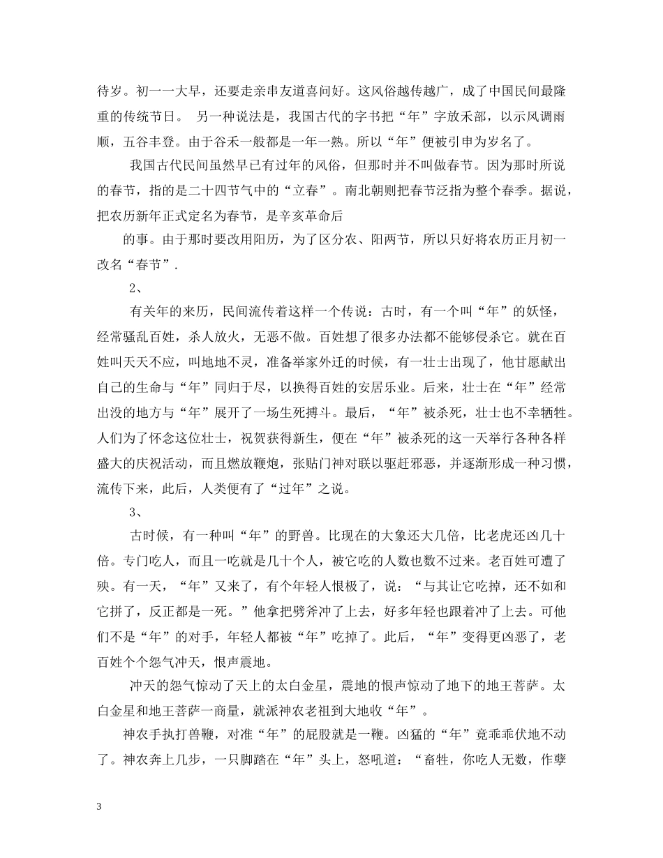 元旦的由来和故事_第3页