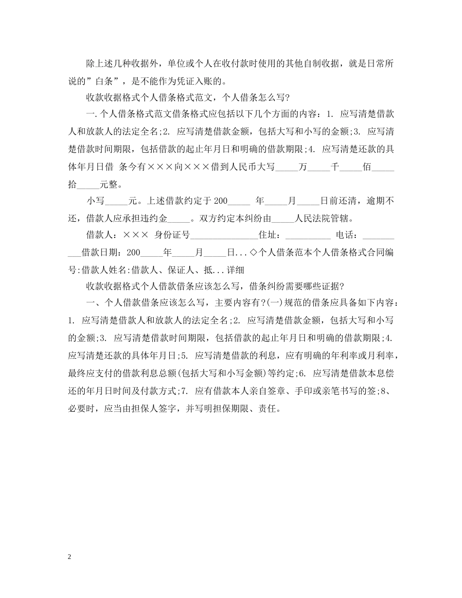 收据怎么写2 _第2页