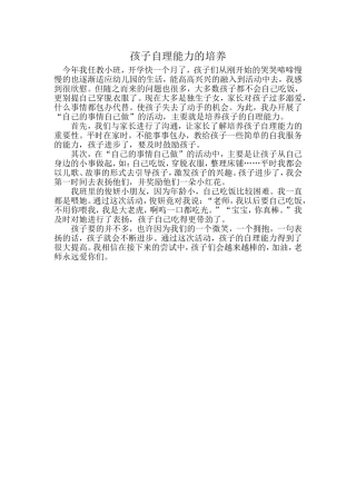 孩子自理能力的培养
