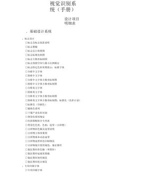 视觉识别系统(VI手册)