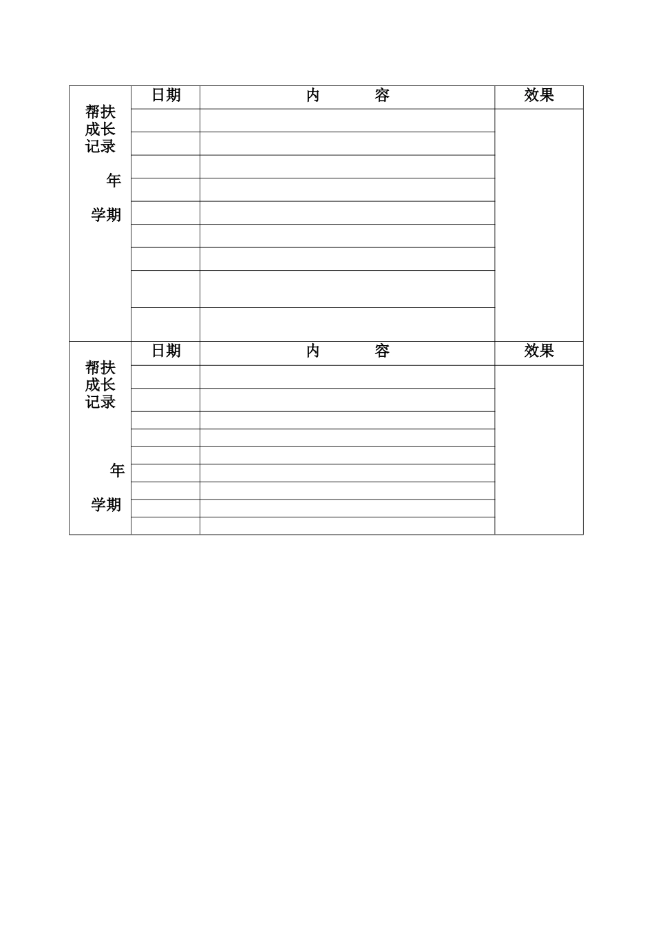 龙塔实验学校学生成长档案_第2页