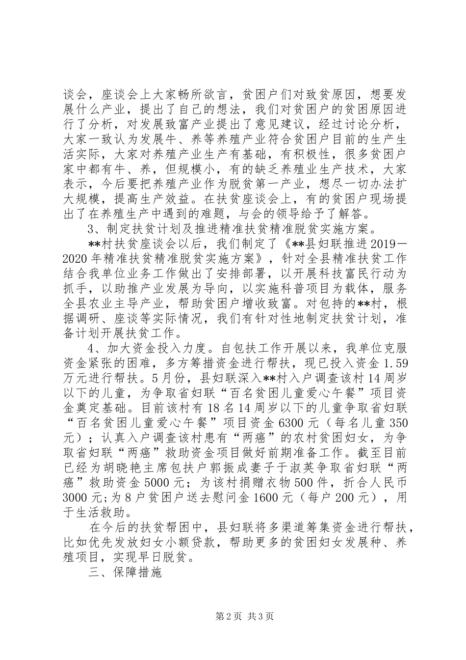 县妇联XX年上半年扶贫总结 _第2页