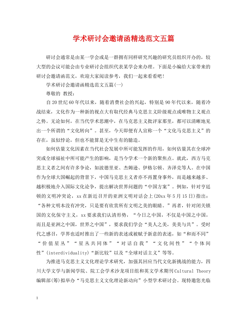 学术研讨会邀请函精选范文五篇 _第1页