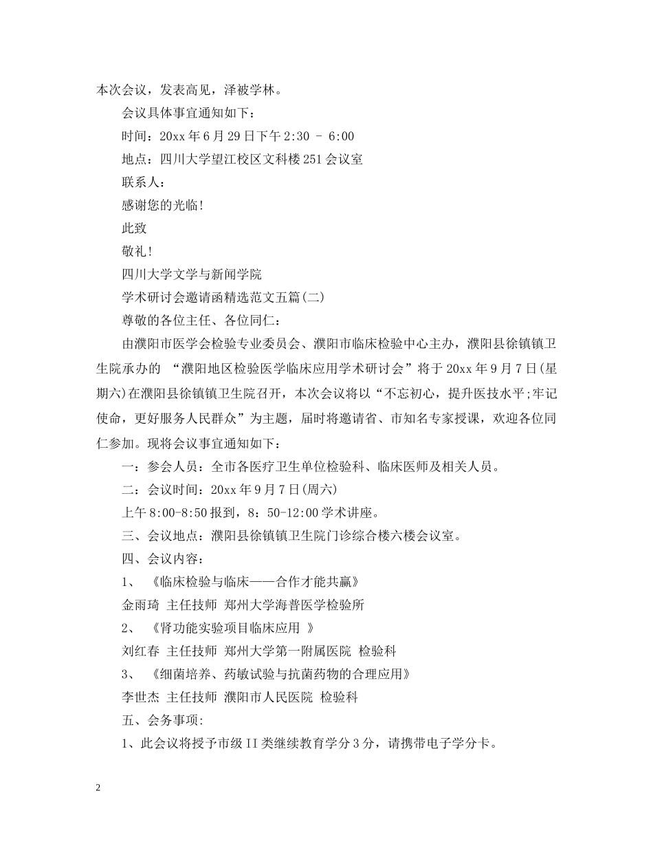 学术研讨会邀请函精选范文五篇 _第2页