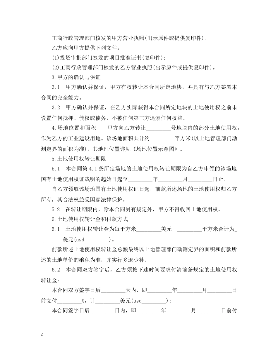 土地使用权合同范本3篇 _第2页