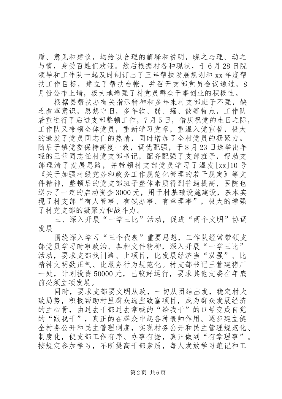 县中医院XX年挂钩帮扶工作总结 _第2页