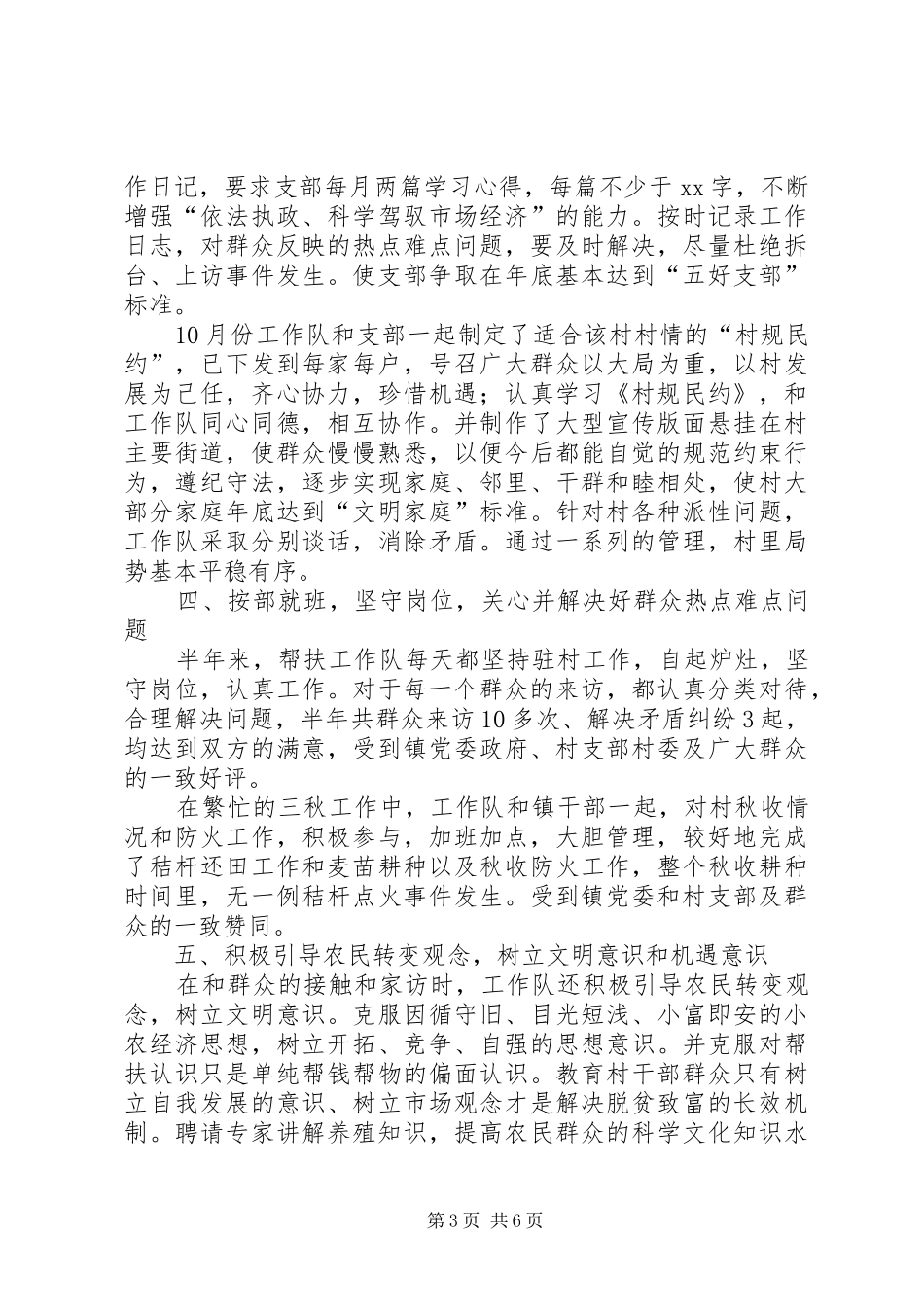 县中医院XX年挂钩帮扶工作总结 _第3页