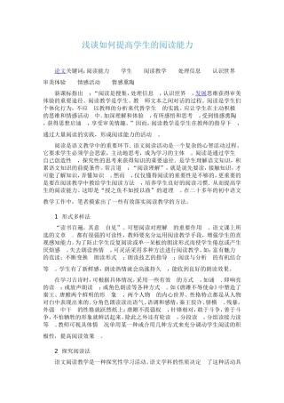 浅谈如何提高学生的阅读能力