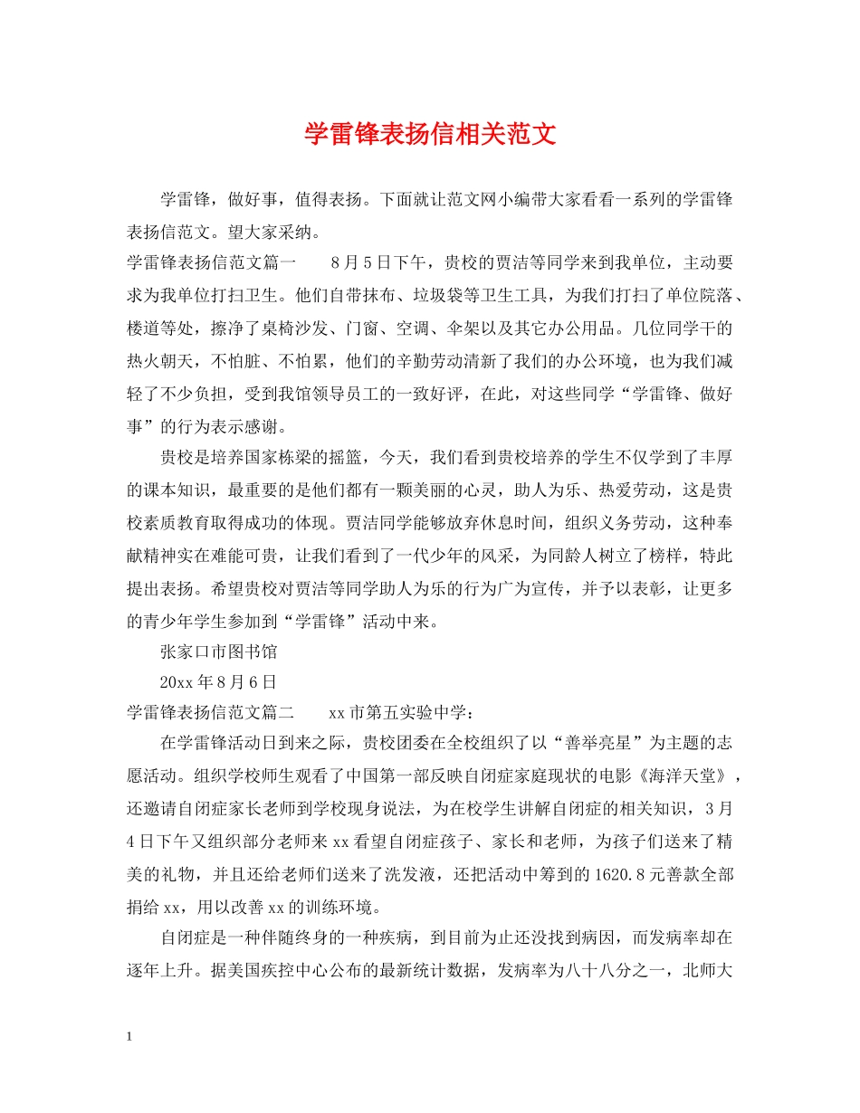 学雷锋表扬信相关范文 _第1页