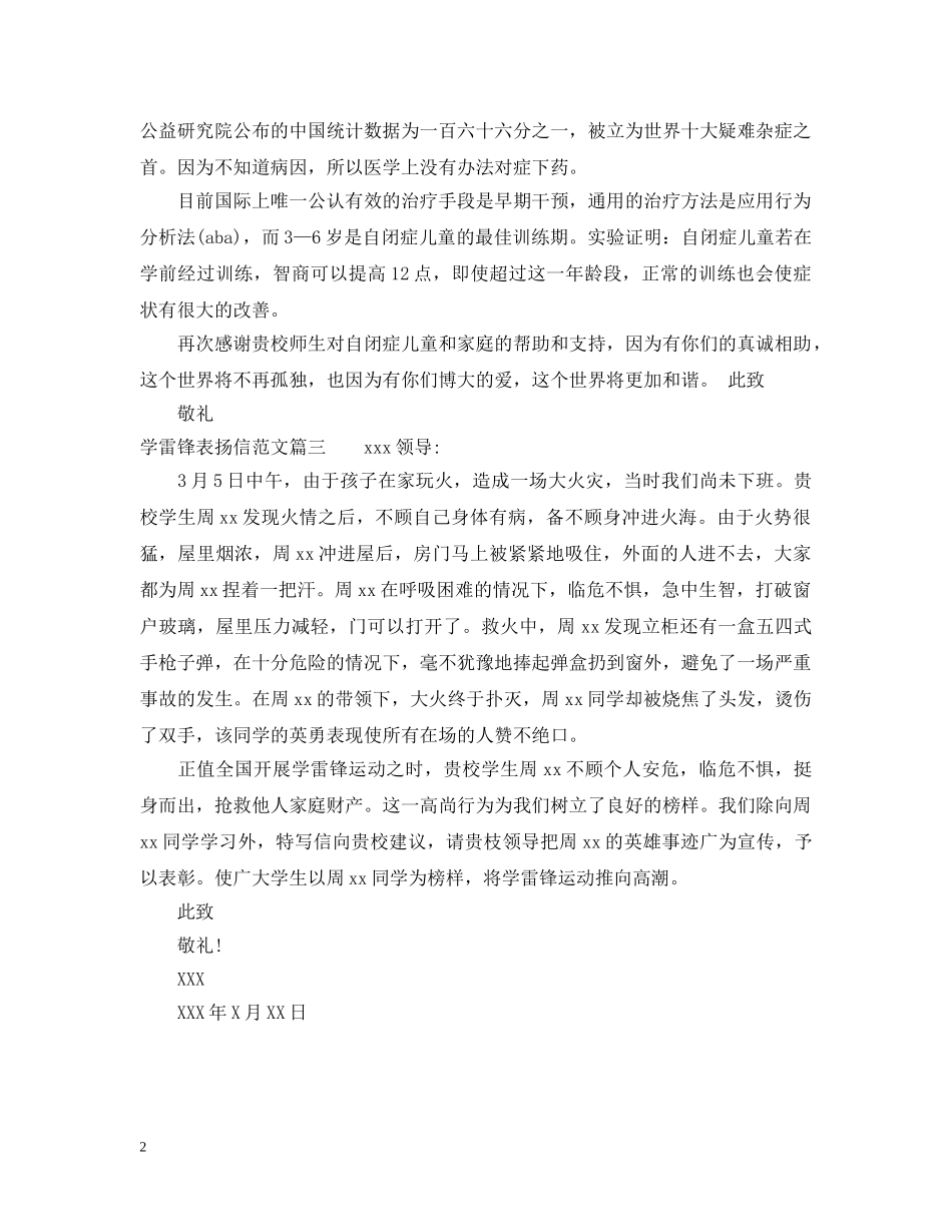 学雷锋表扬信相关范文 _第2页