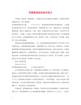 学雷锋表扬信相关范文 