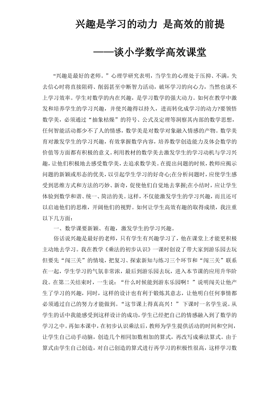 兴趣是学习的动力是高效的前提_第1页