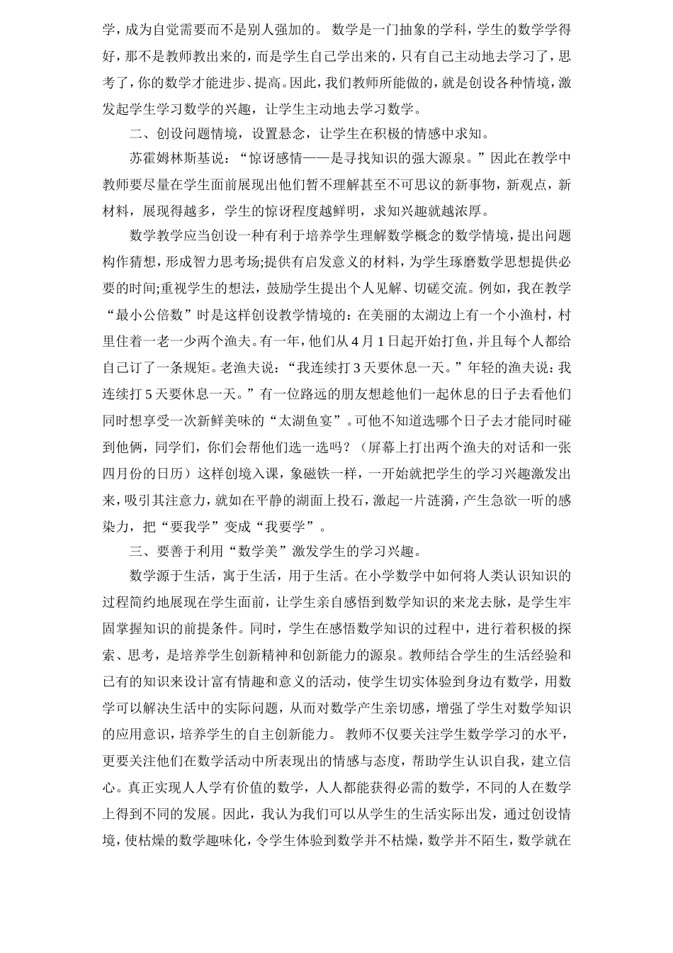 兴趣是学习的动力是高效的前提_第2页