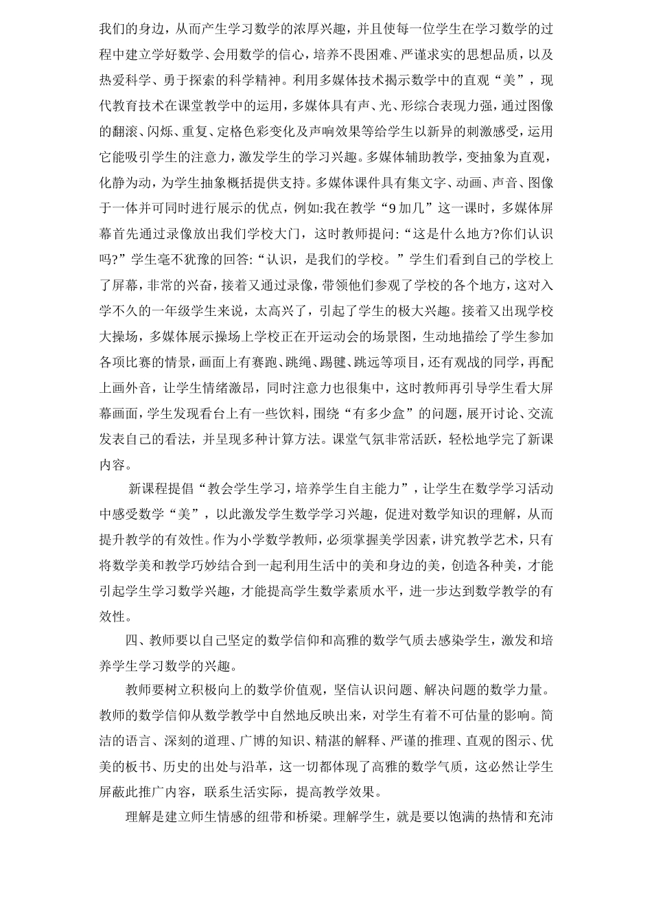 兴趣是学习的动力是高效的前提_第3页