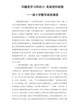 兴趣是学习的动力是高效的前提