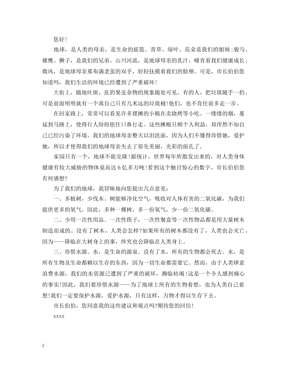 市民环保倡议书范文 _第2页