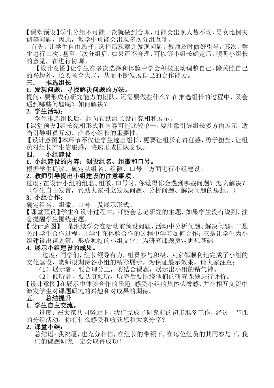 《到民间采风去》分组课教案_第2页