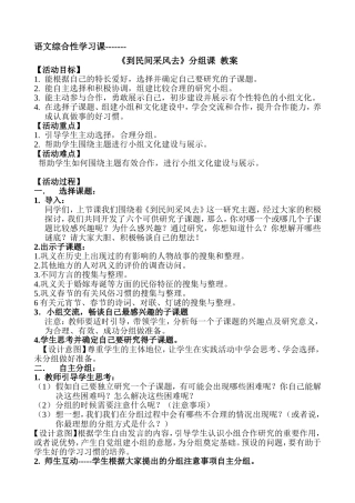 《到民间采风去》分组课教案