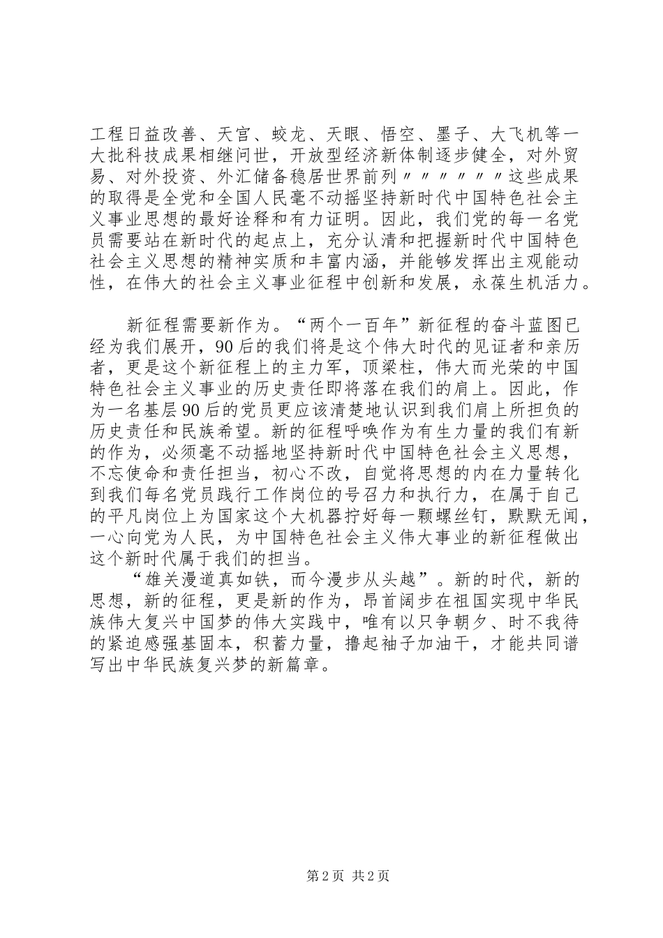 学习党的十九大报告体会心得(三)_第2页