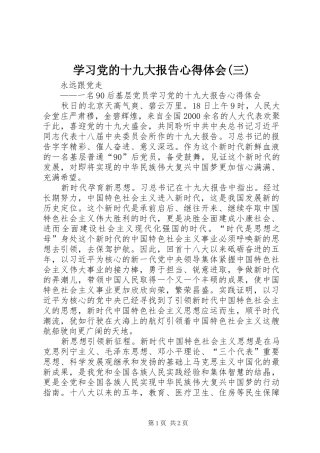 学习党的十九大报告体会心得(三)