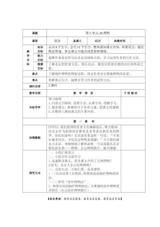 五年下《烤鸭》