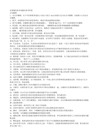 水稻栽培技术试题及参考答案