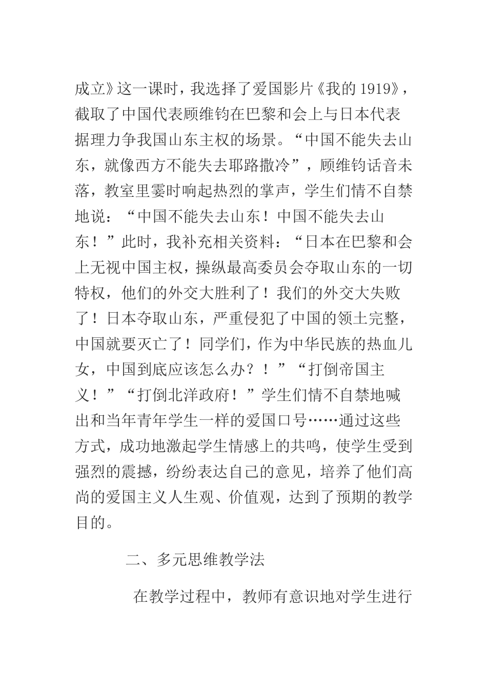 初中历史教学方法创新的几点探究_第2页