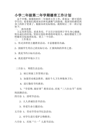 小学二年级第二年学期德语工作计划