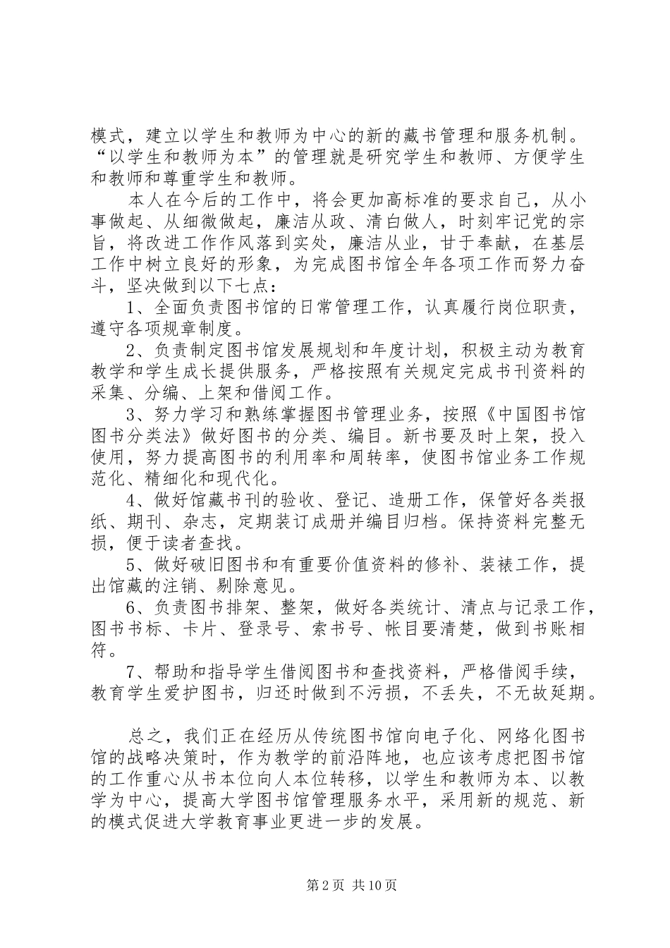 四强之强基层体会心得_第2页