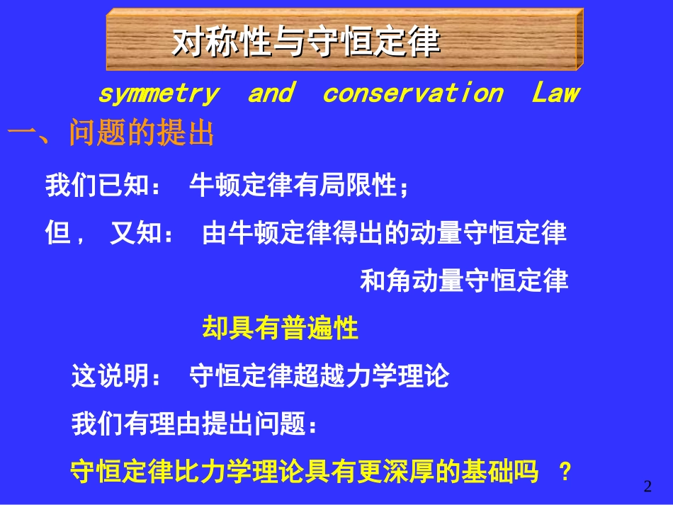 对称性与守恒定律-2_第2页
