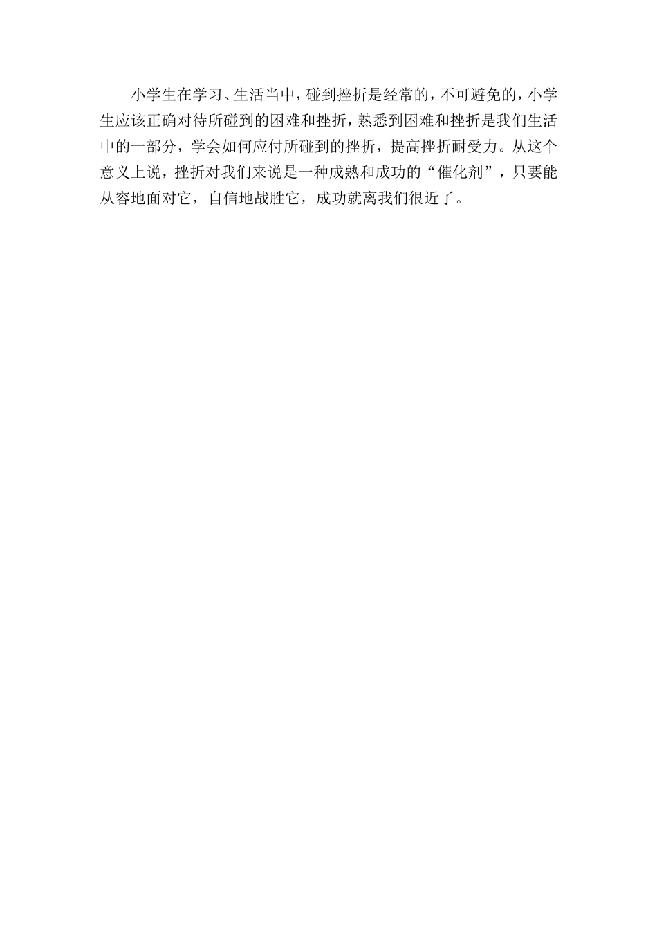 小学生心理健康讲1_第2页