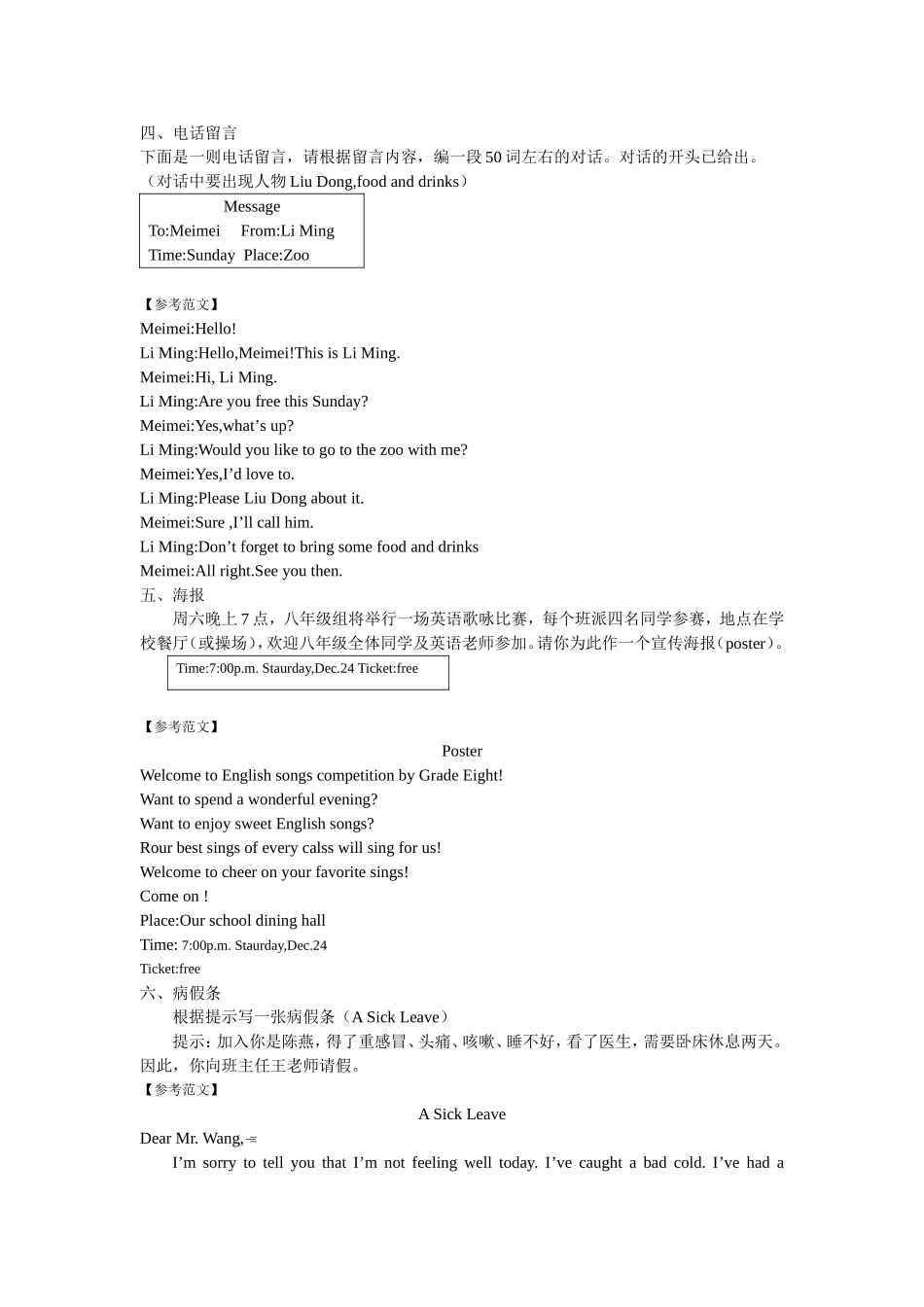 中考英语应用文写作_第2页