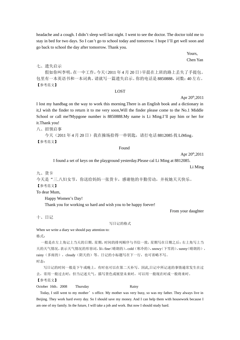 中考英语应用文写作_第3页