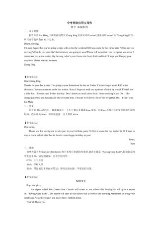 中考英语应用文写作